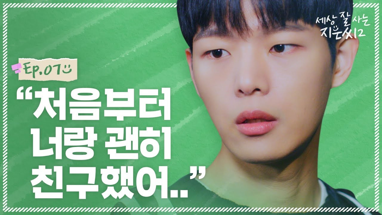 세상 잘 사는 지은씨 — Épisode 7