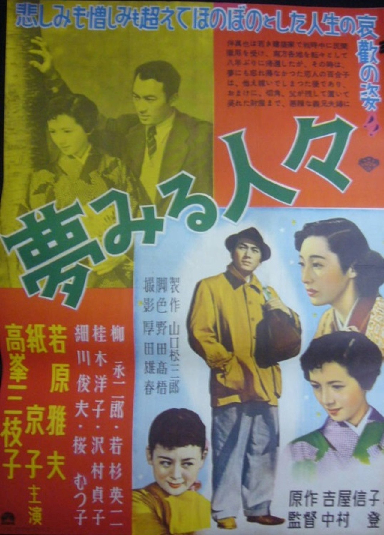 夢見る人々 filmaffisch