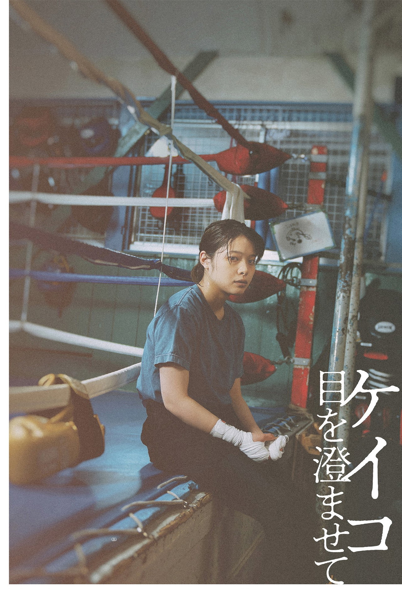 ケイコ 目を澄ませて filmaffisch