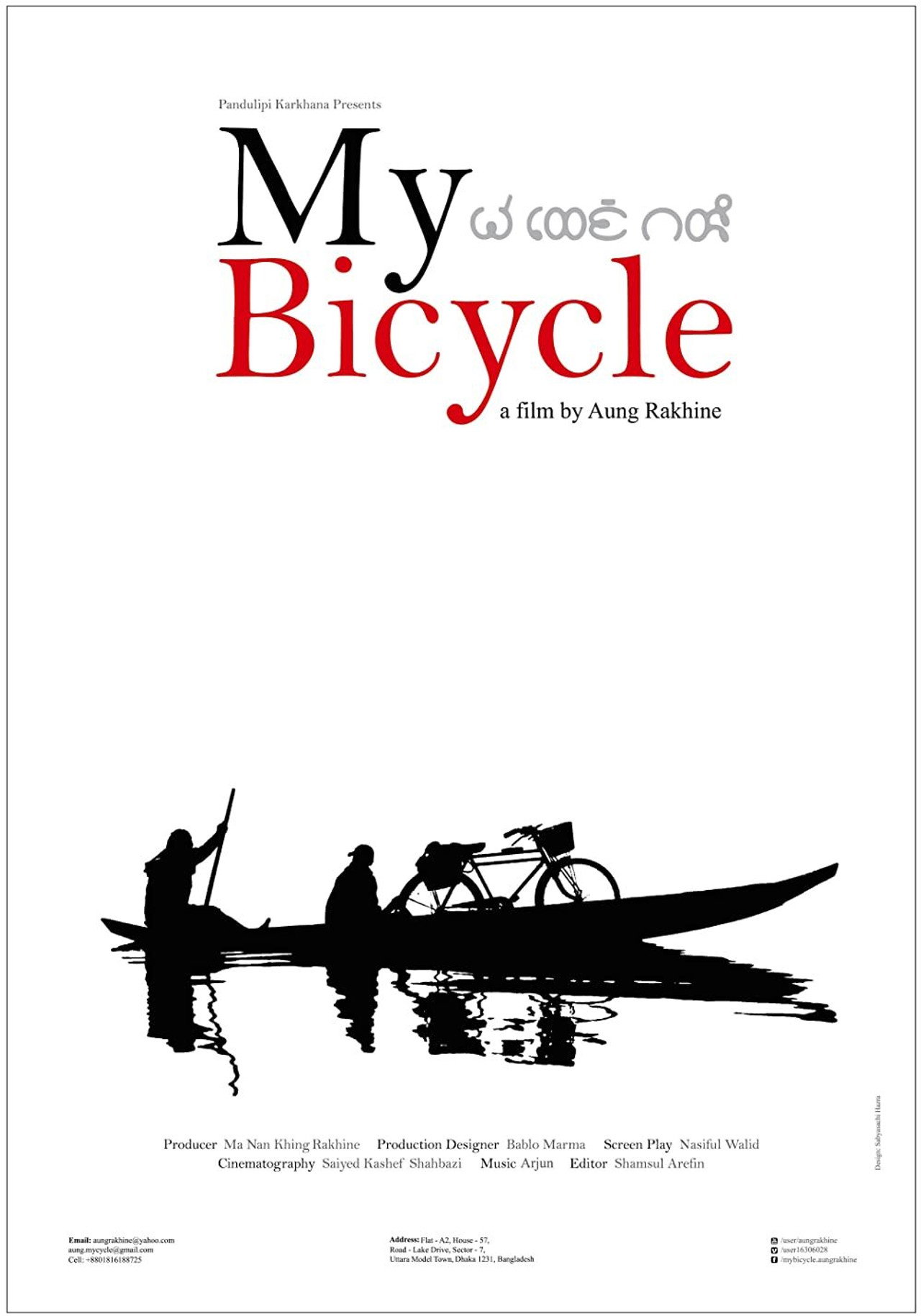My Bicycle Backdrop