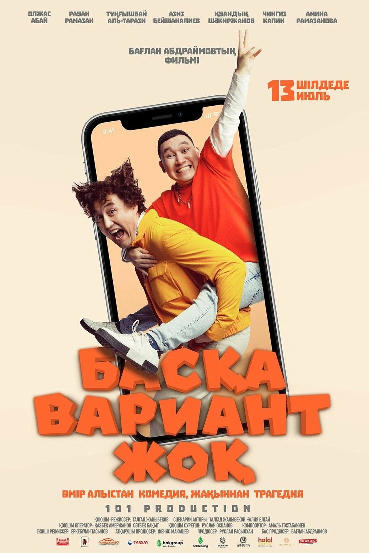 Басқа Вариант Жоқ filmaffisch