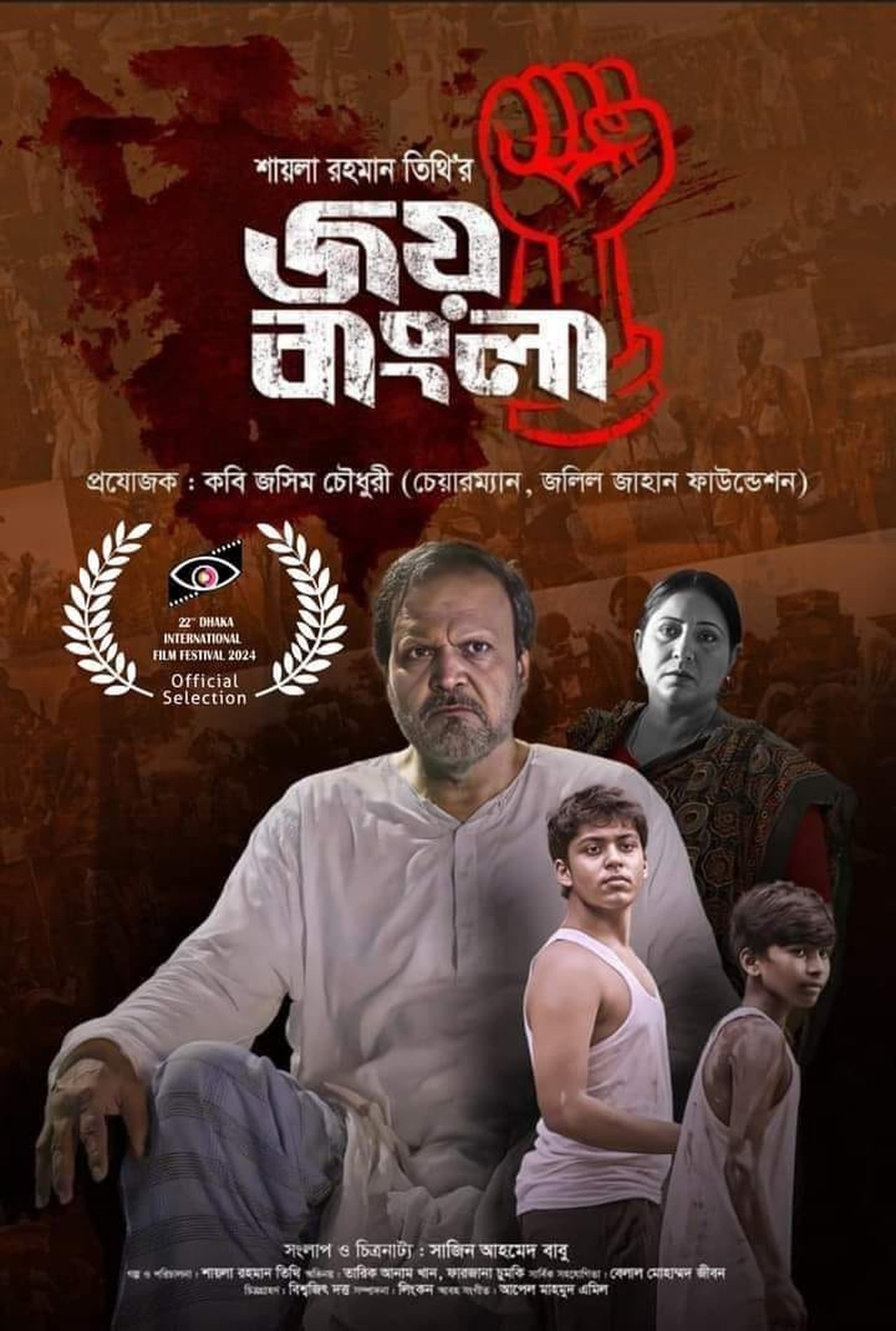 জয় বাংলা poster