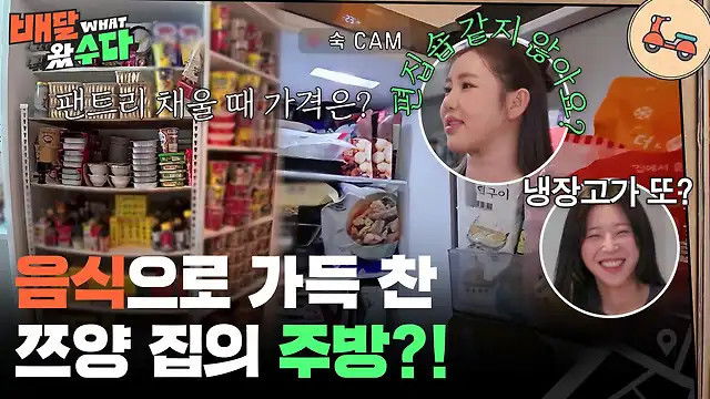 배달왔수다 - Season 1 Episode 5 : Episode 5