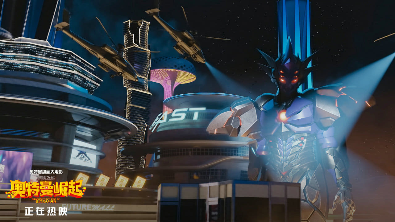 Dragon Force: Rise of Ultraman Backdrop Image