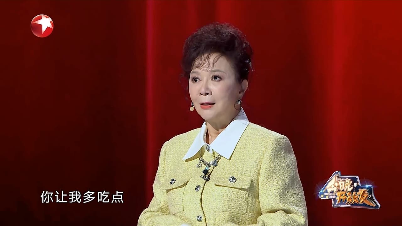 今晚开放麦 — Épisode 6