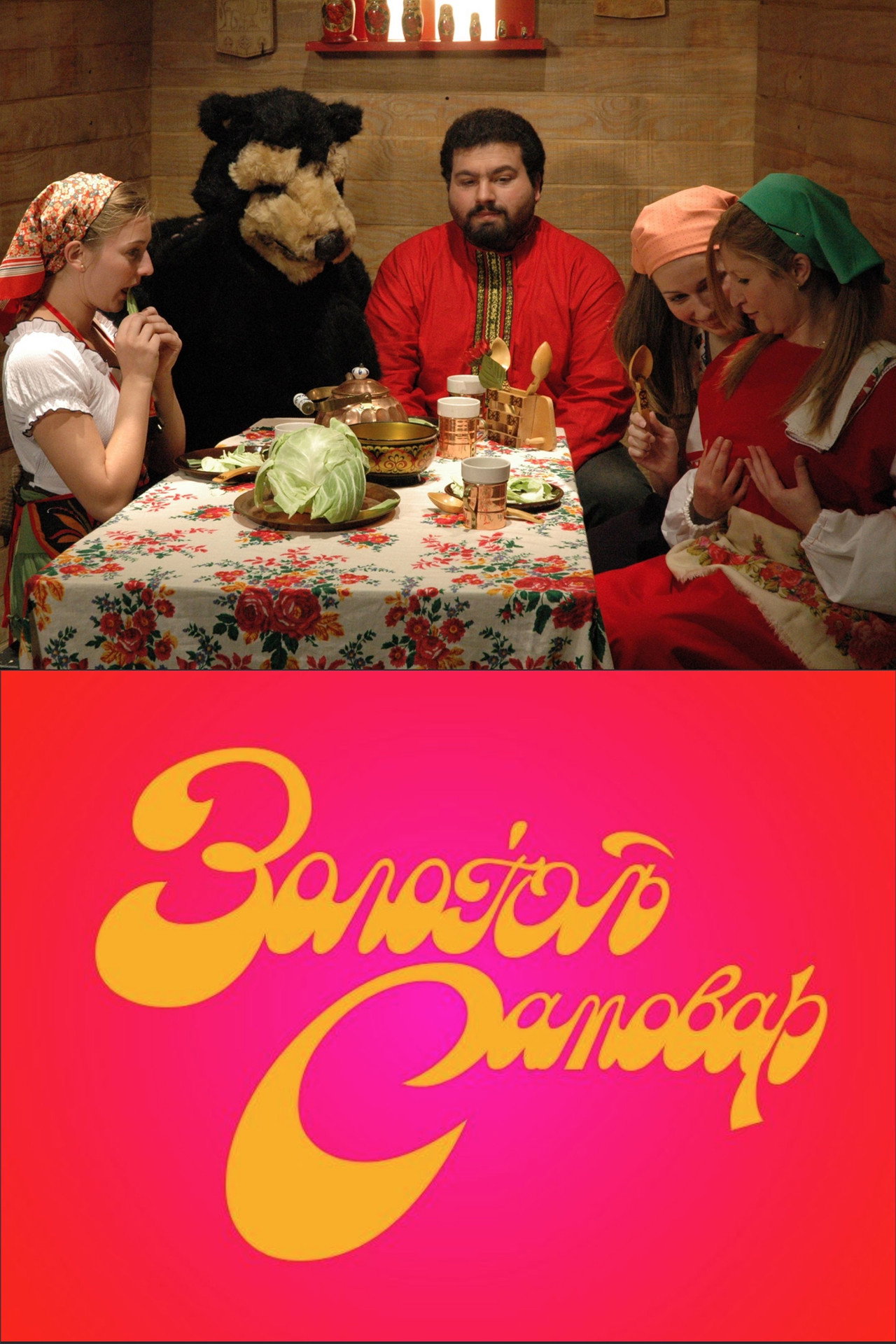 The Golden Samovar Backdrop