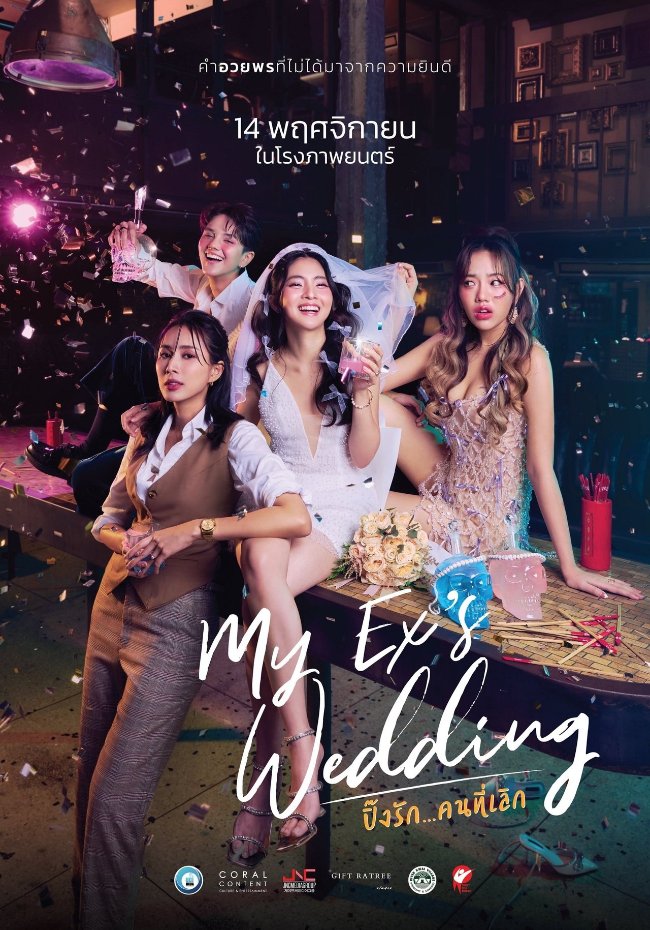 มายเอ็กซ์ เวดดิ้ง... ปิ๊งรักคนที่เลิก poster
