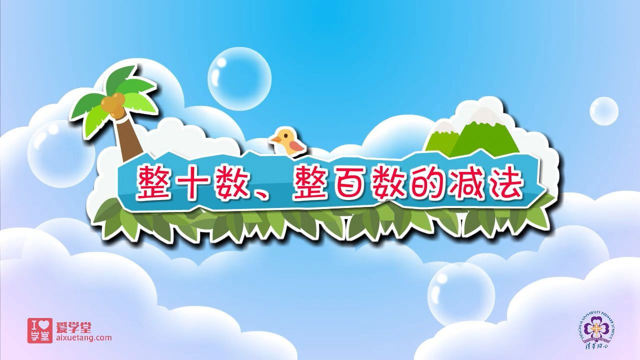 数学趣味动画（清华附小-人教版） — Épisode 25