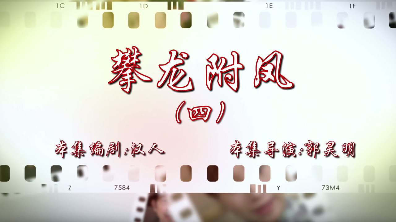 七十二家房客 — Épisode 76