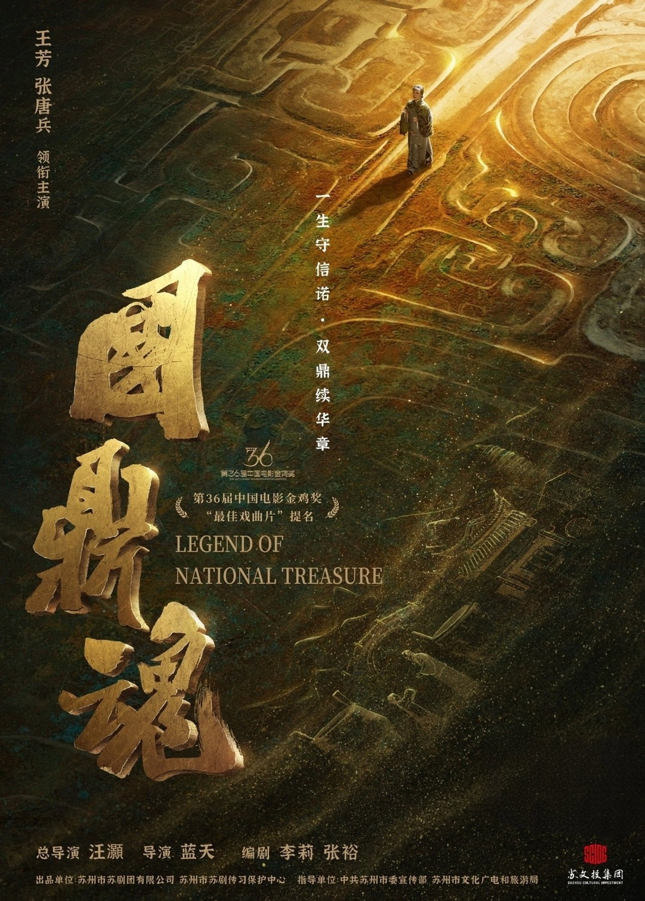 国鼎魂 filmaffisch