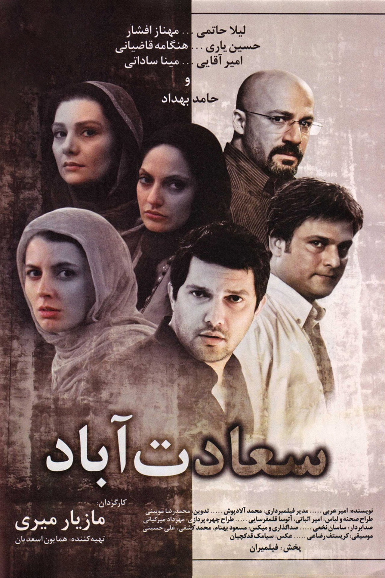 سعادت آباد filmaffisch