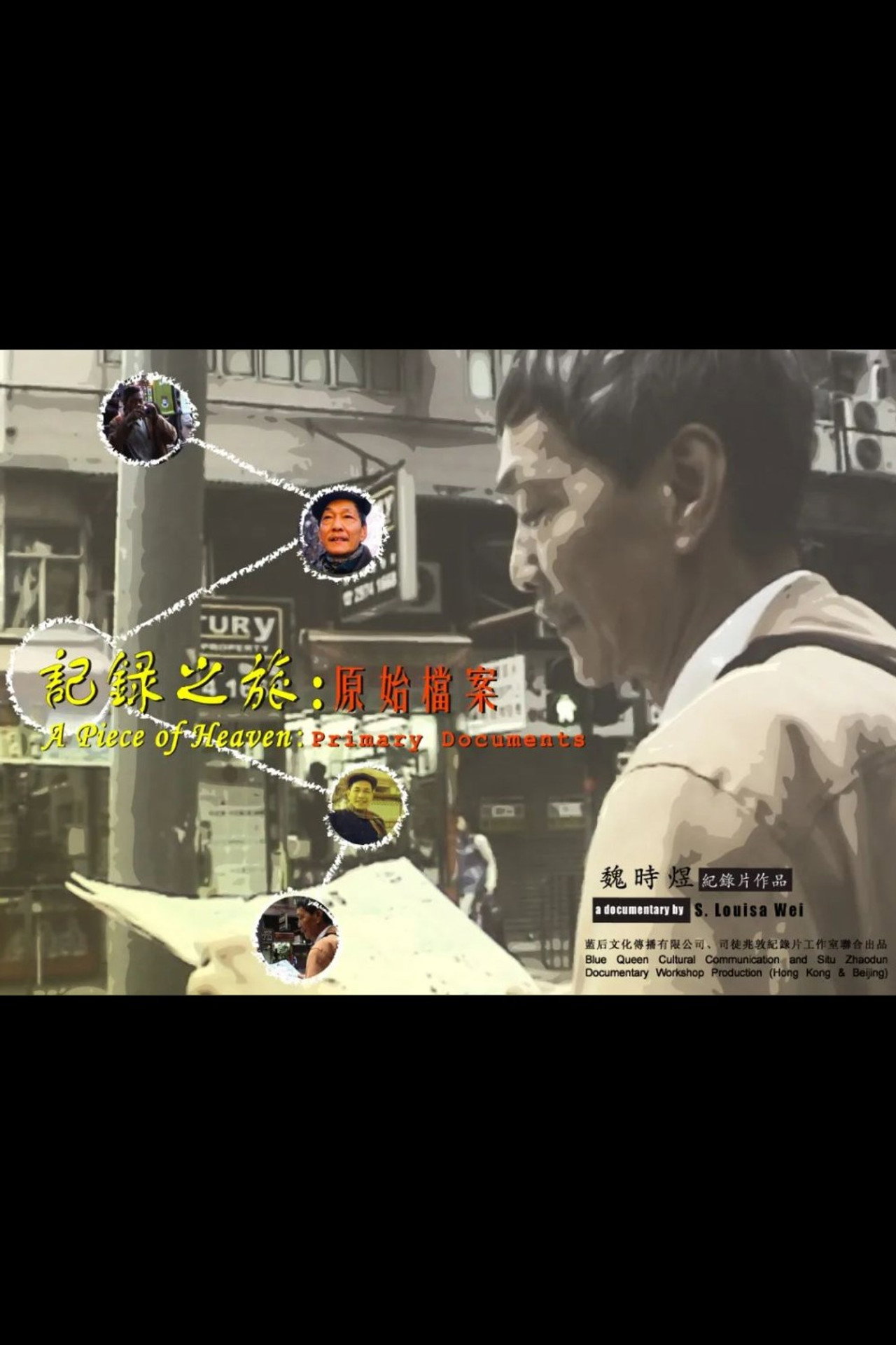 記錄之旅:原始檔案 filmaffisch
