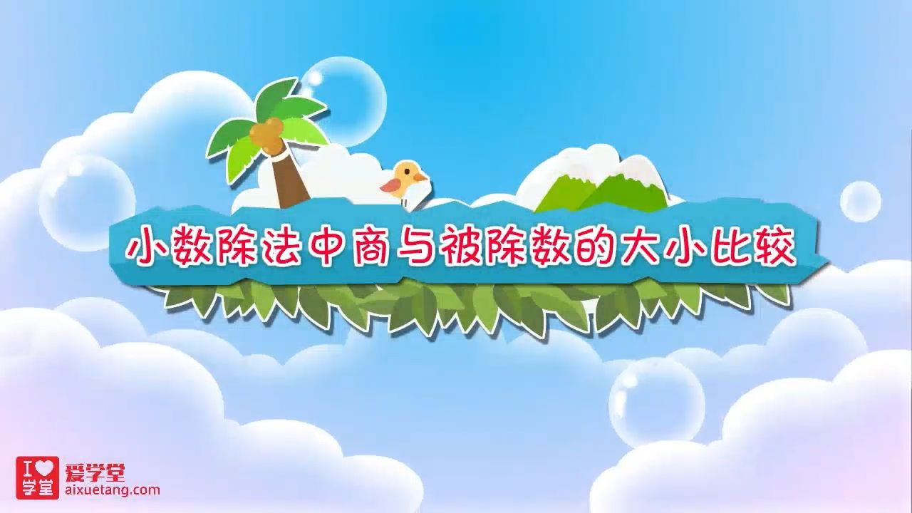 数学趣味动画（清华附小-人教版） — Épisode 11