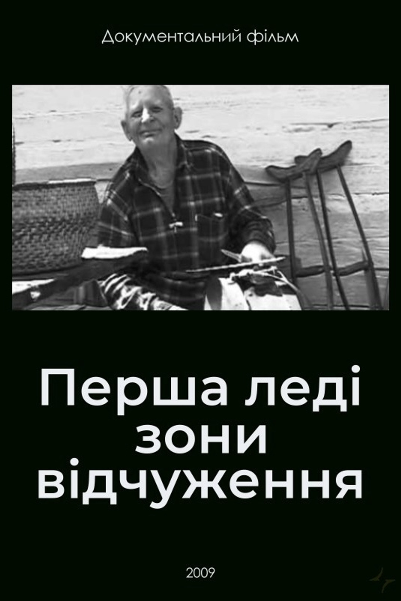 Перша леді зони відчуження filmaffisch