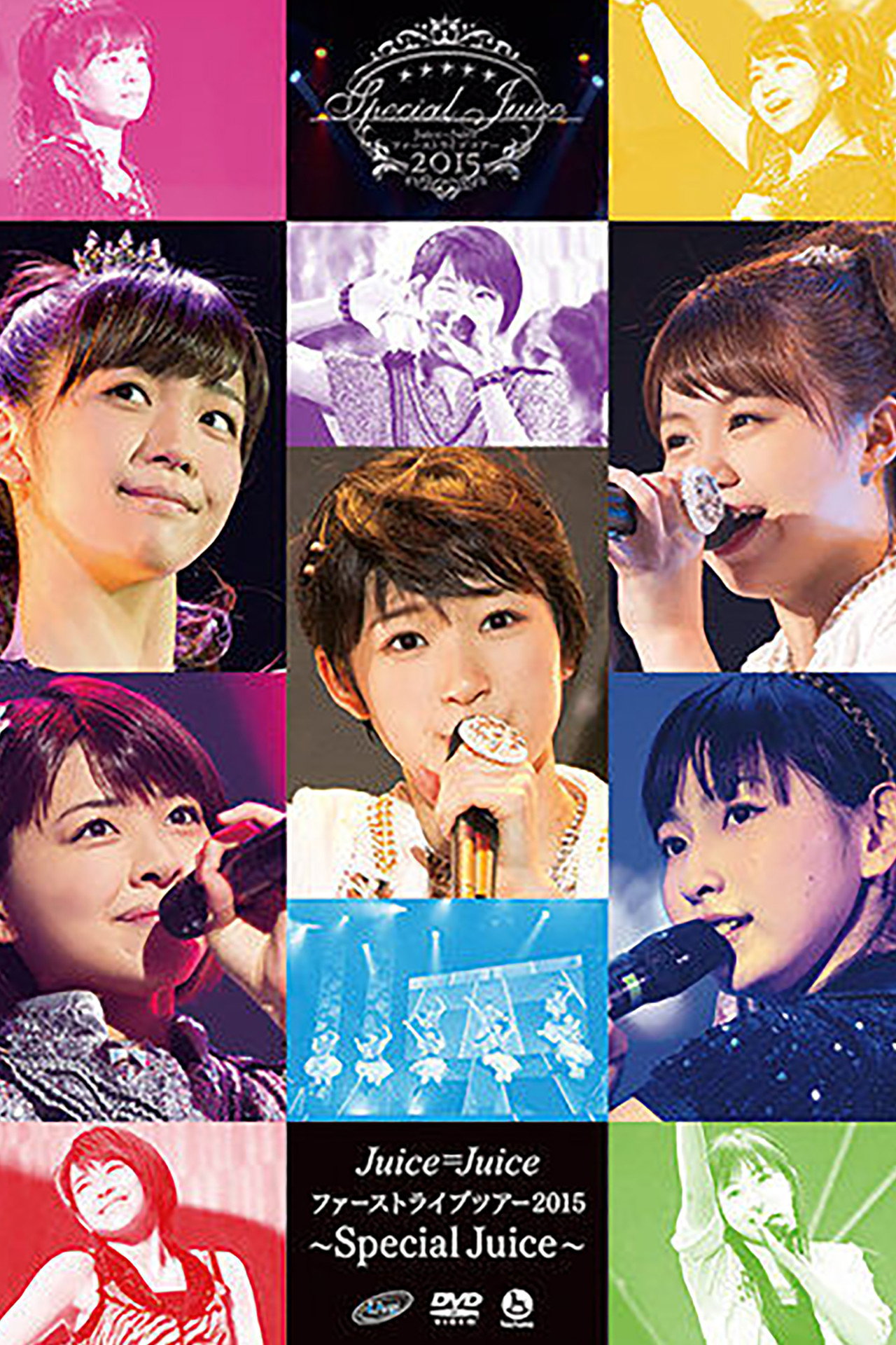 Juice=Juice ファーストライブツアー 2015 ~Special Juice~