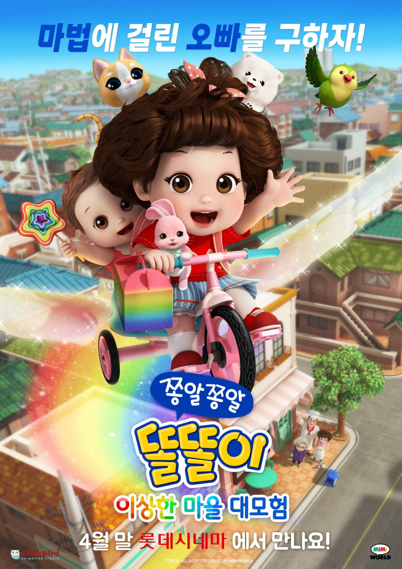 쫑알쫑알 똘똘이: 이상한 마을 대모험 filmaffisch