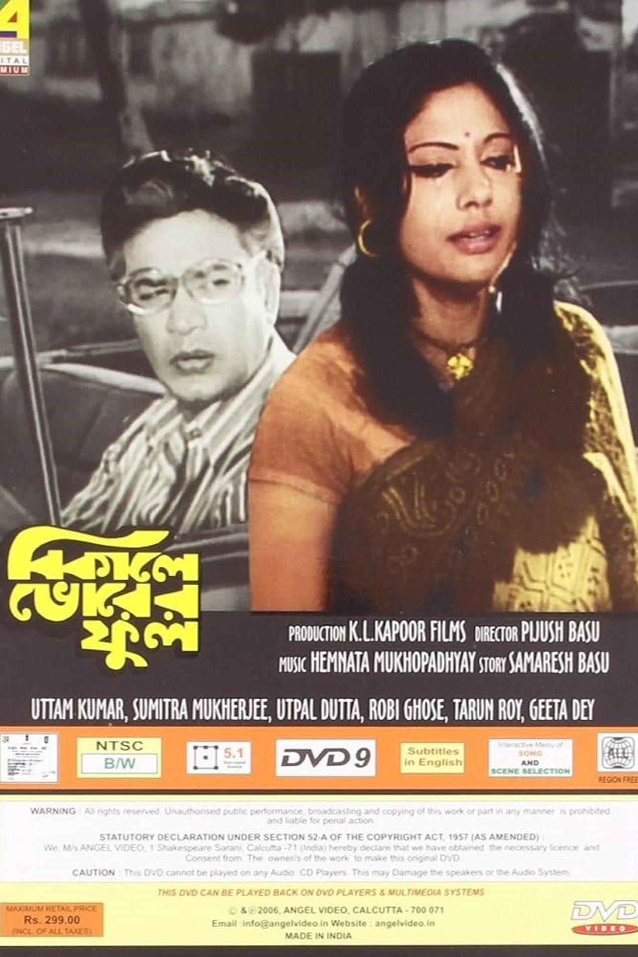 Bikele Bhorer Phool Backdrop