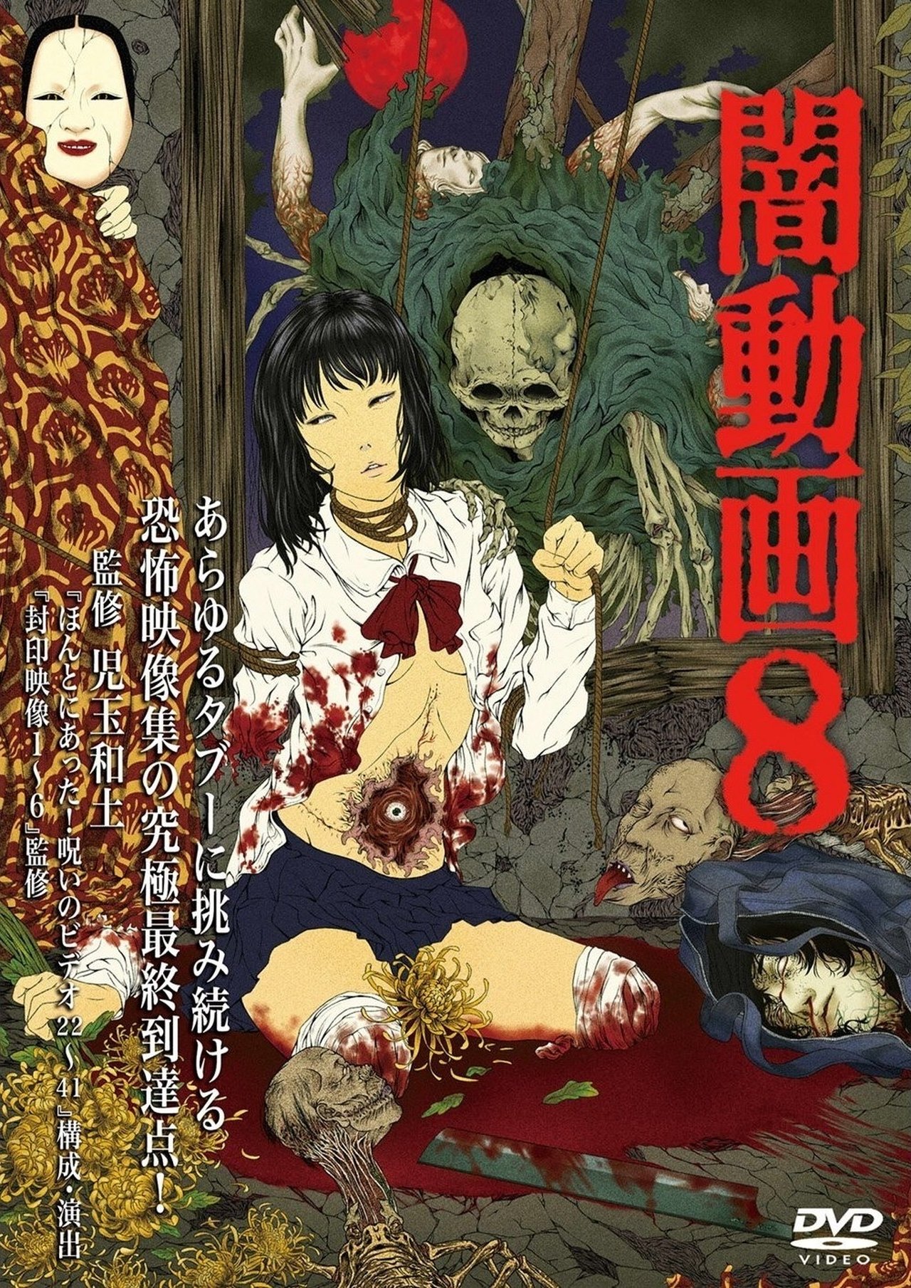 مشاهدة فيلم Tokyo Videos of Horror 8 مترجم بدون اعلانات - بوستر