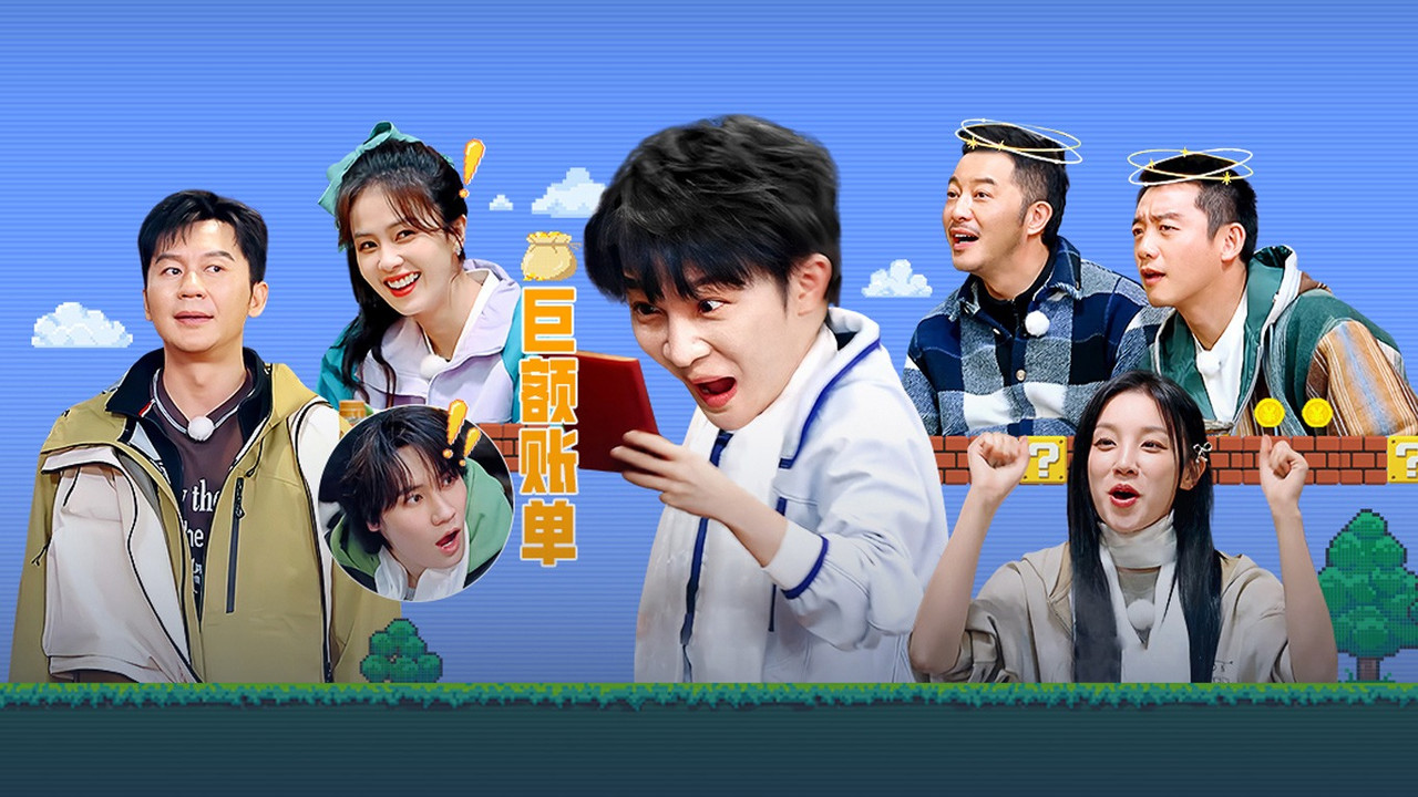 奔跑吧·茶马古道篇 — Épisode 7