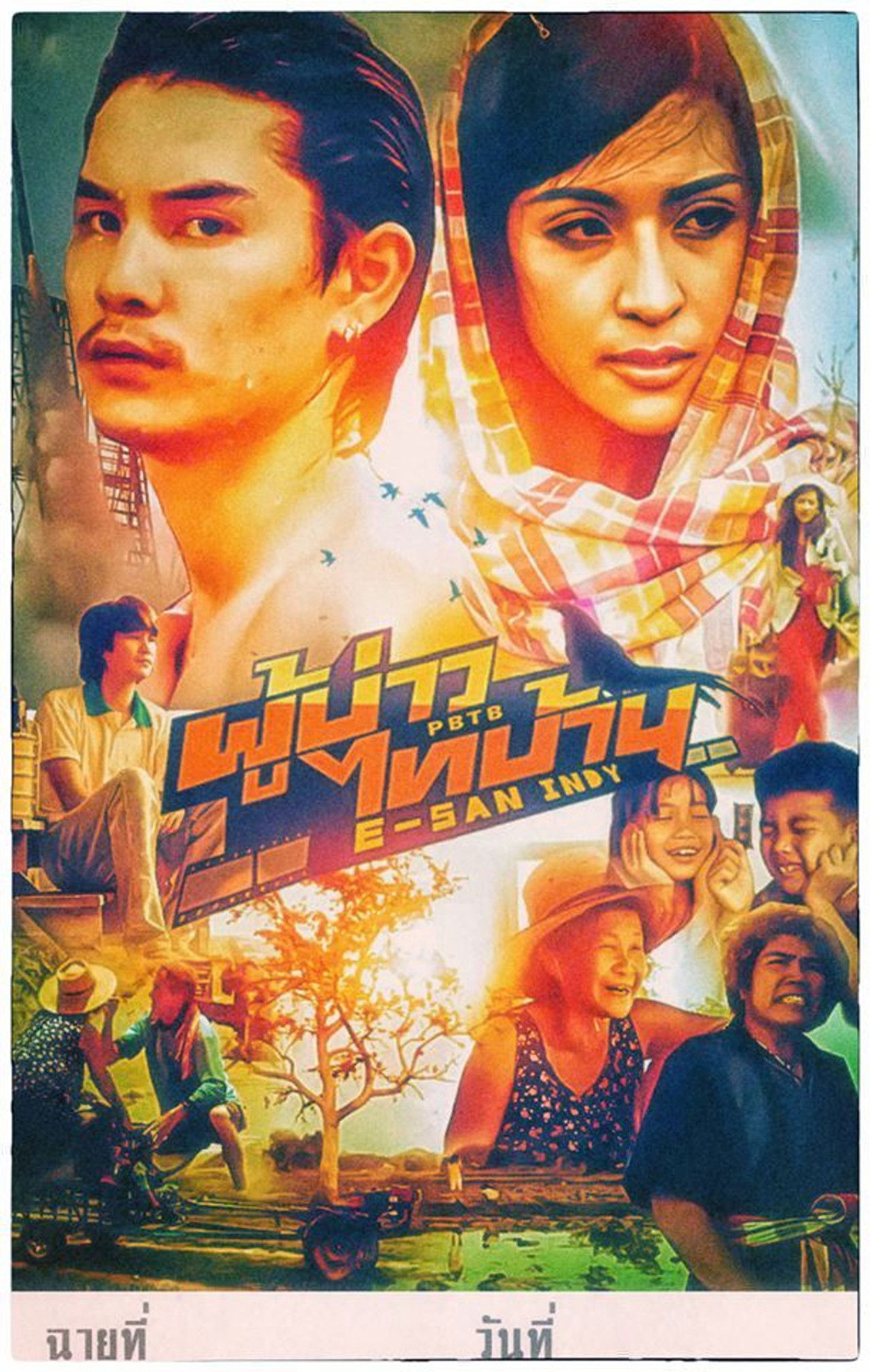 PBTB E-san Indy Backdrop