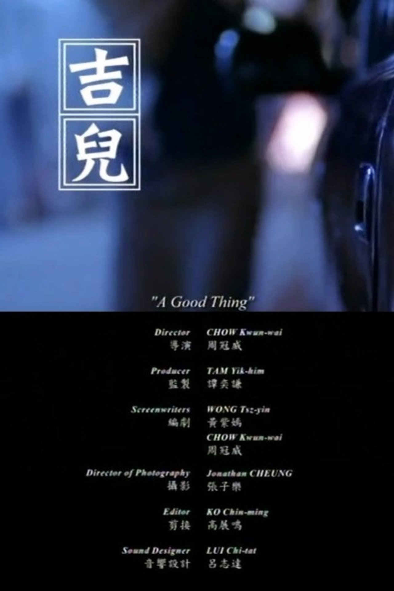 吉兒 filmaffisch