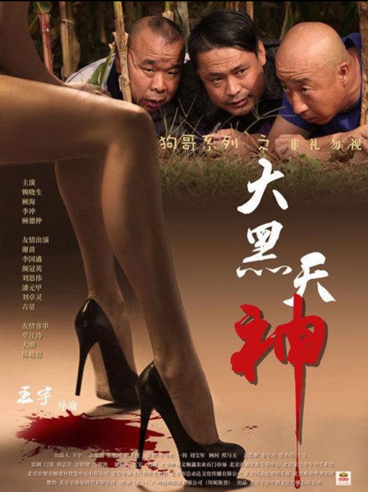 大黑天神 Backdrop