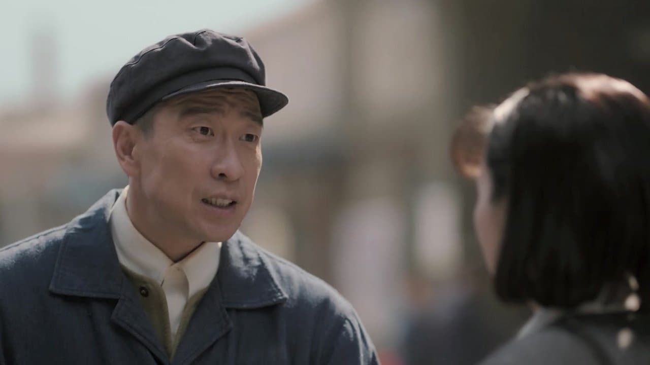 美好的日子 — Épisode 19