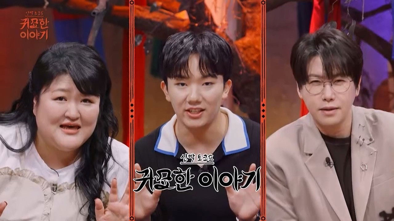 신빨토크쇼 귀묘한 이야기 — Épisode 22