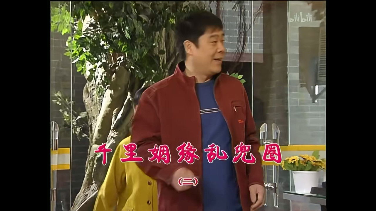 外来媳妇本地郎 — Épisode 1378