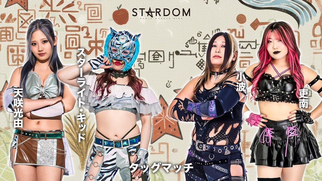 Stardom on Stardom World - Season 15 Episode 95 : Stardom in Tsugaru 2025 ~Tsugaru City 20th Anniversary of the Implementation of the Municipal System ~