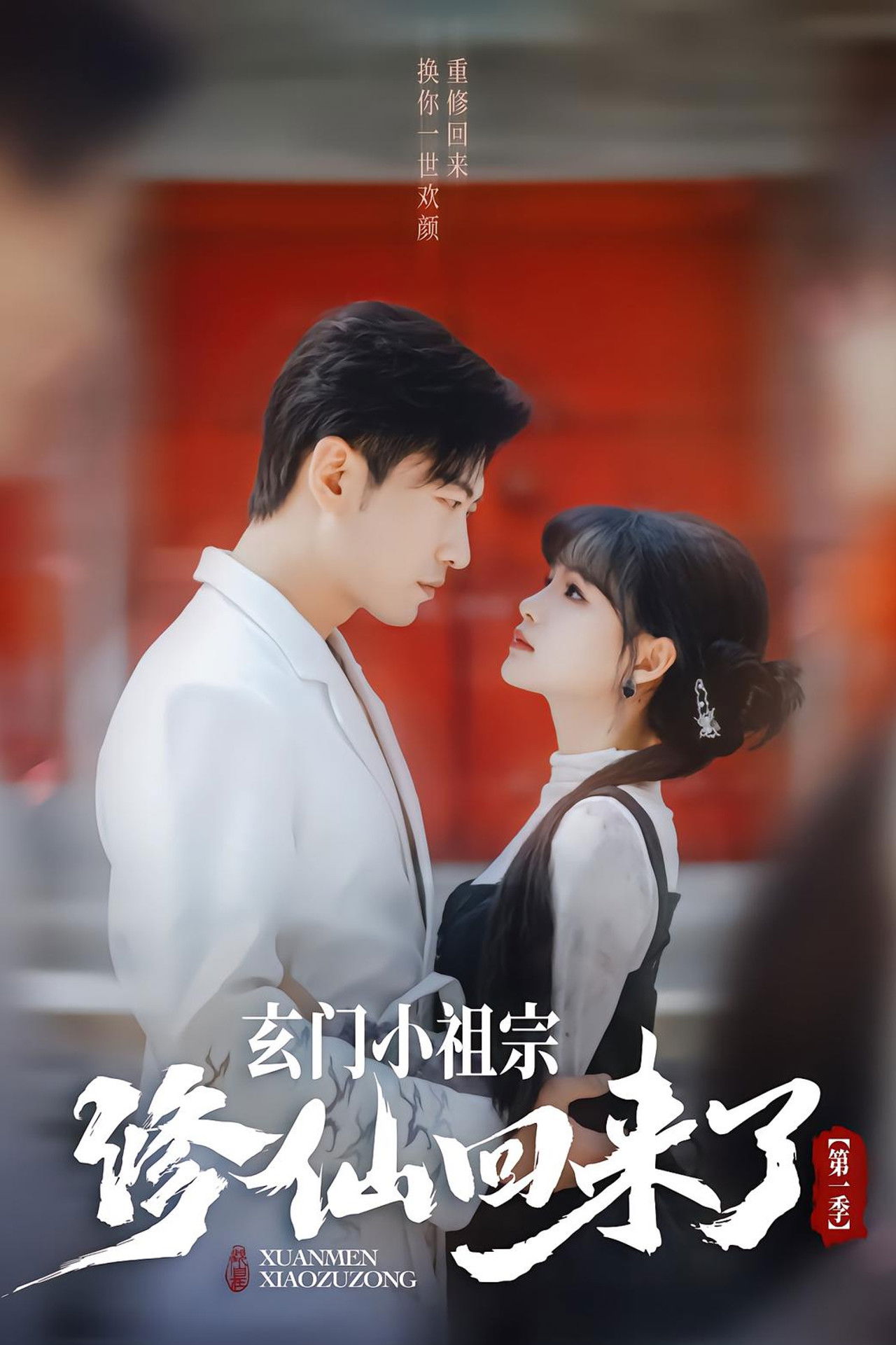 Xuan Men Xiao Zu Zong backdrop