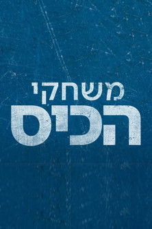 The Pocket Games poster