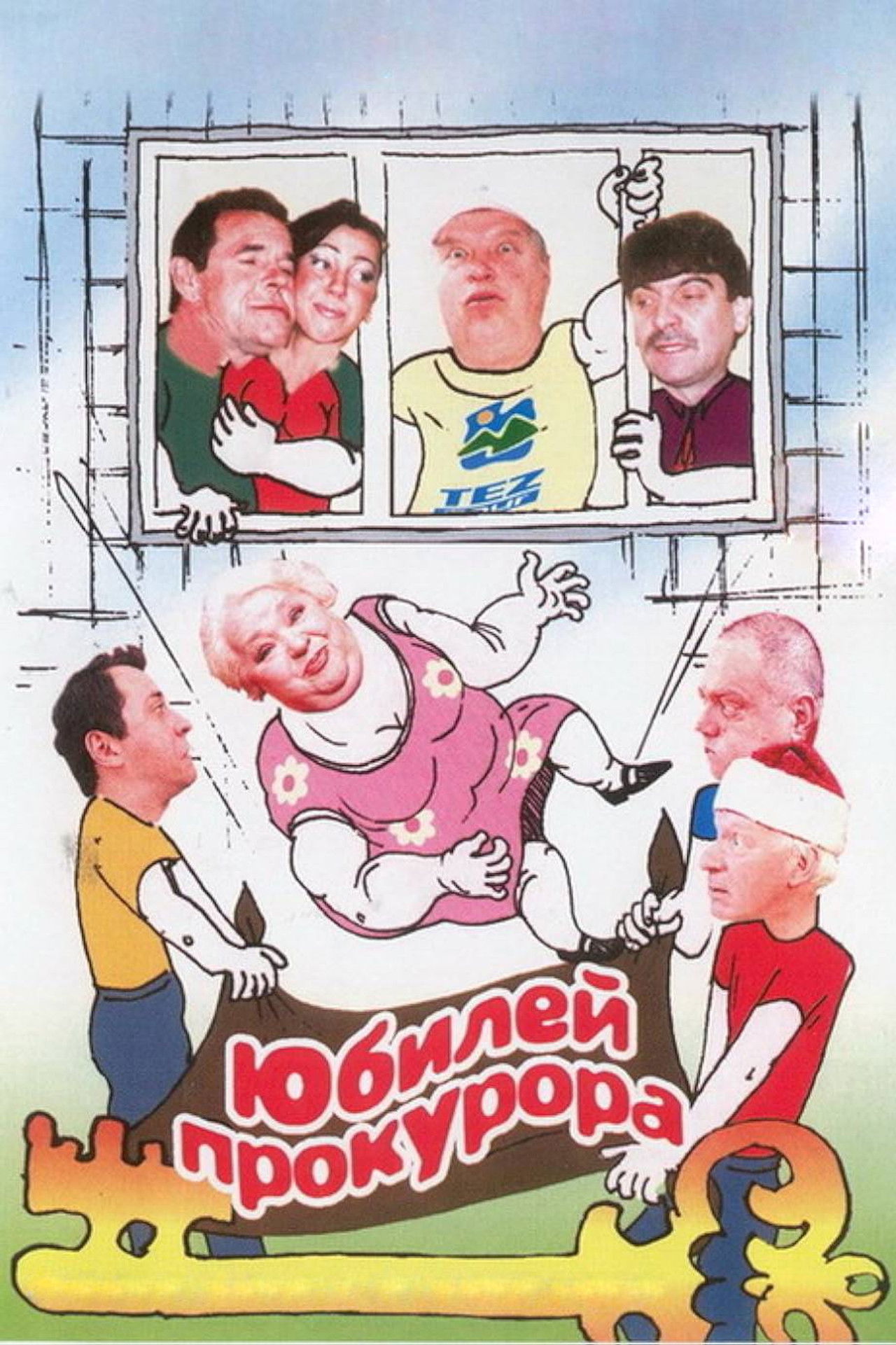 Prosecutor's Jubilee Backdrop