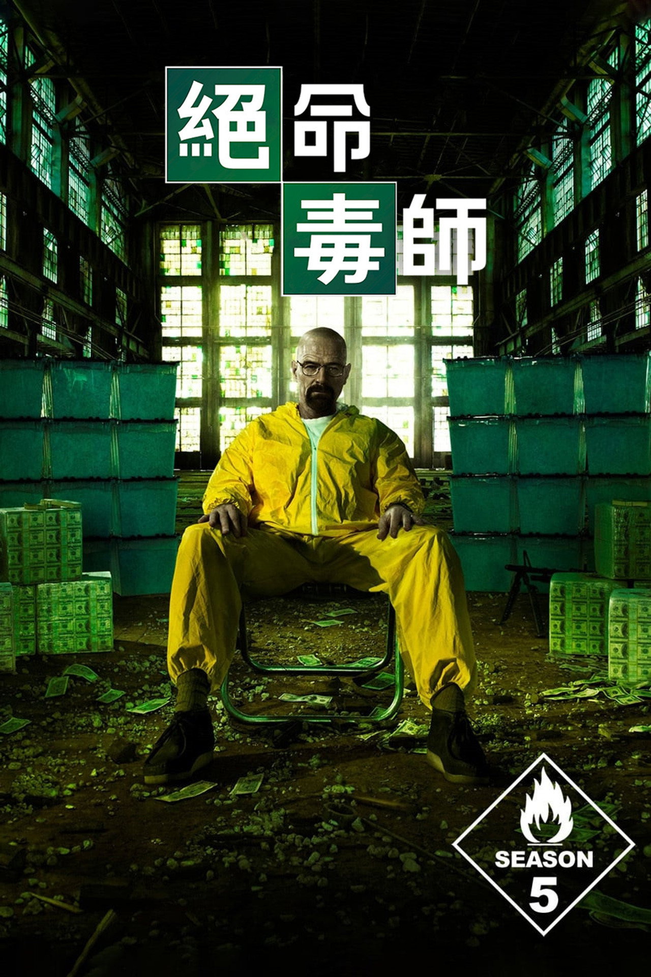 第 5 季