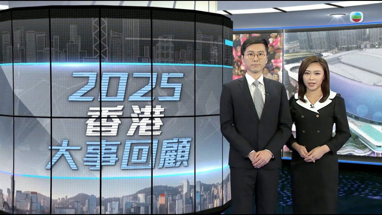 香港大事回顧 — Épisode 47