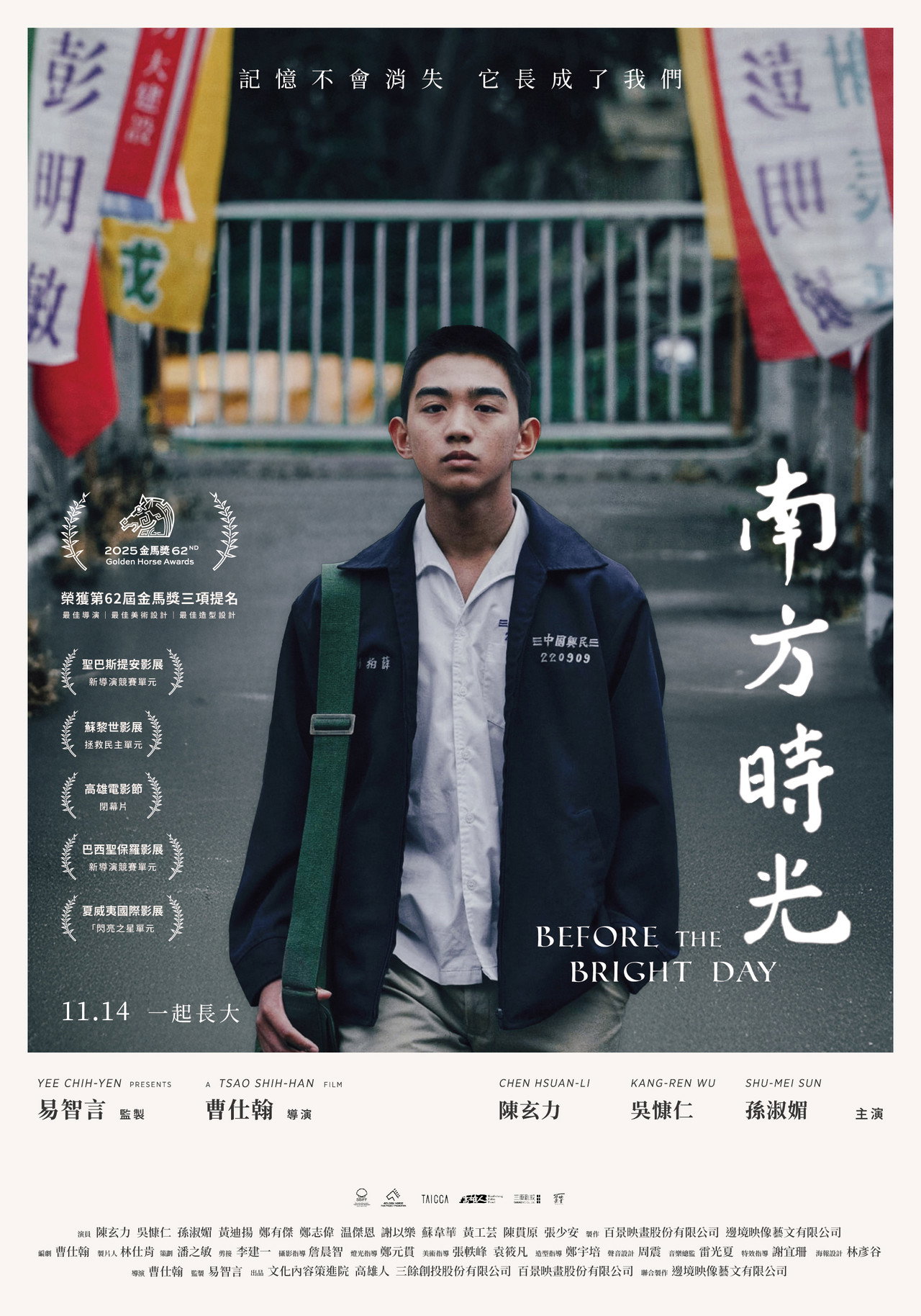 南方時光 filmaffisch