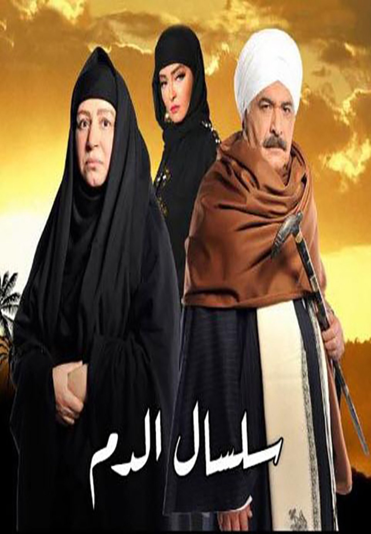 الموسم 2 Poster