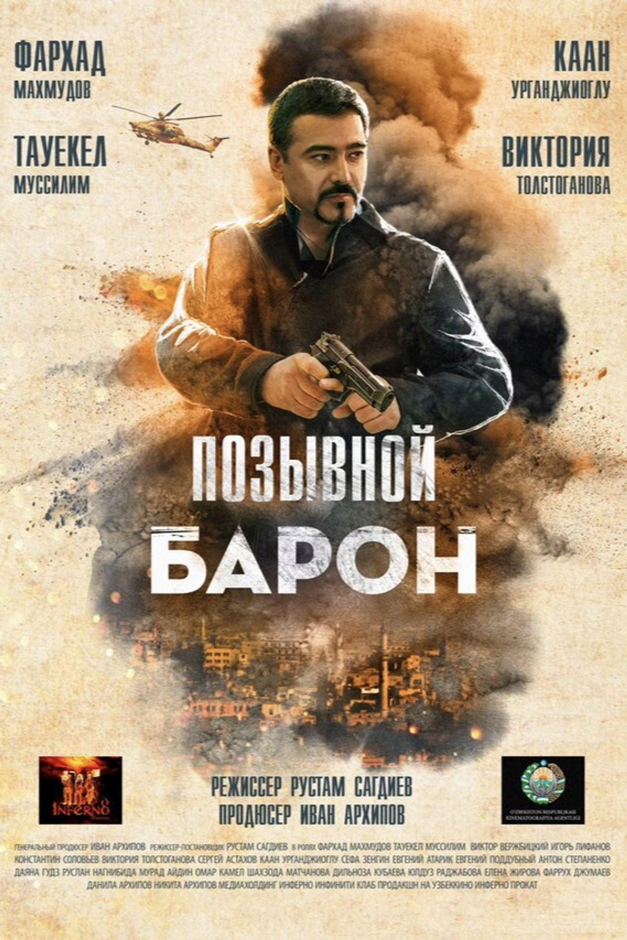 Baron 2: Sog'inch