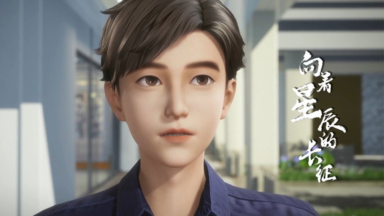 向着星辰的长征 backdrop