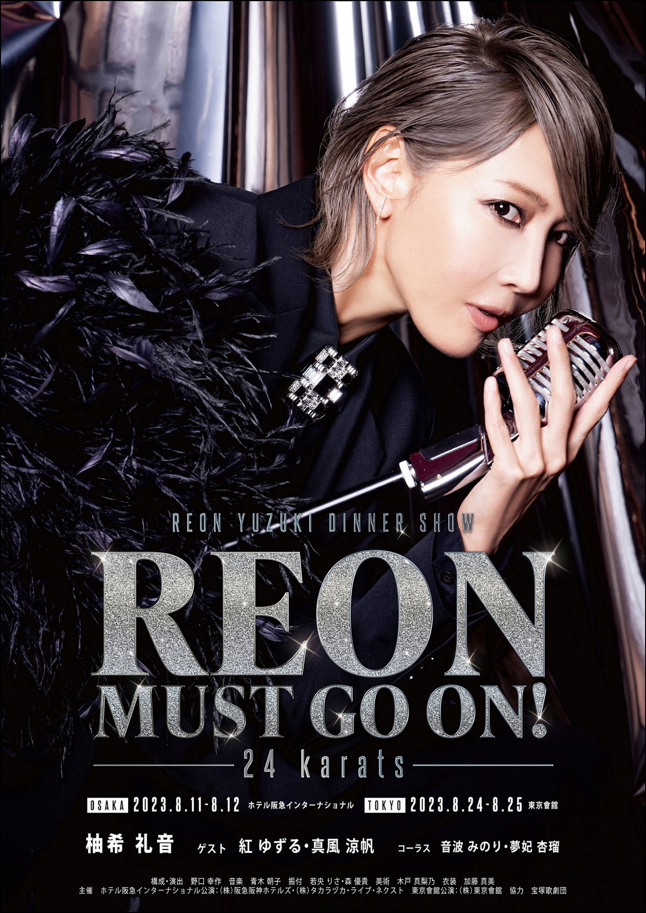 REON MUST GO ON！-24 karats- Backdrop