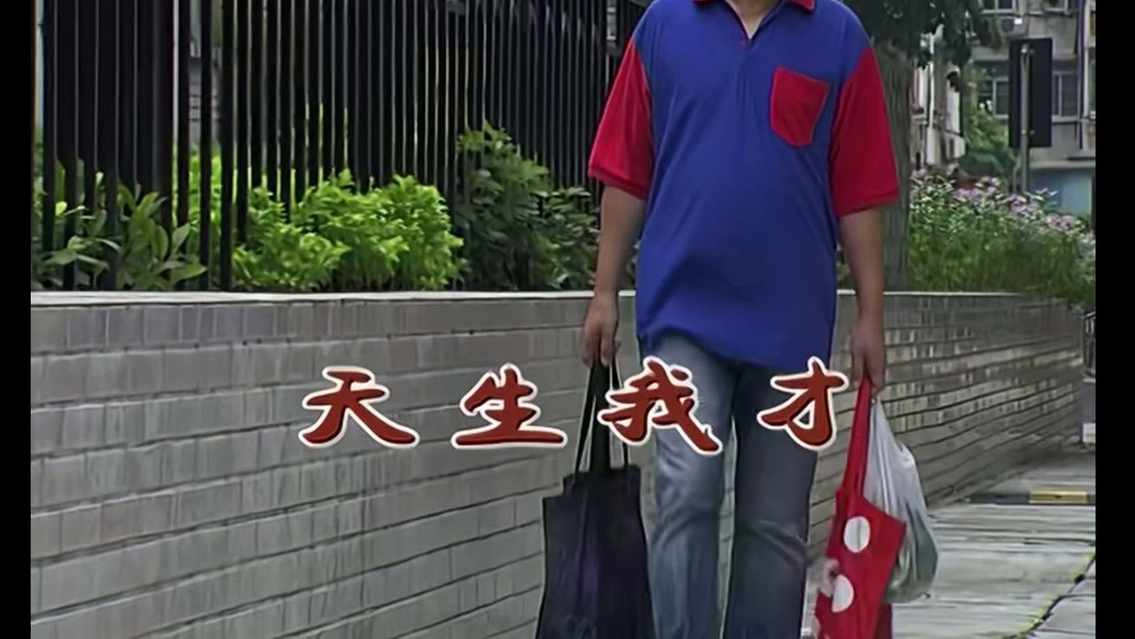 外来媳妇本地郎 — Épisode 1852