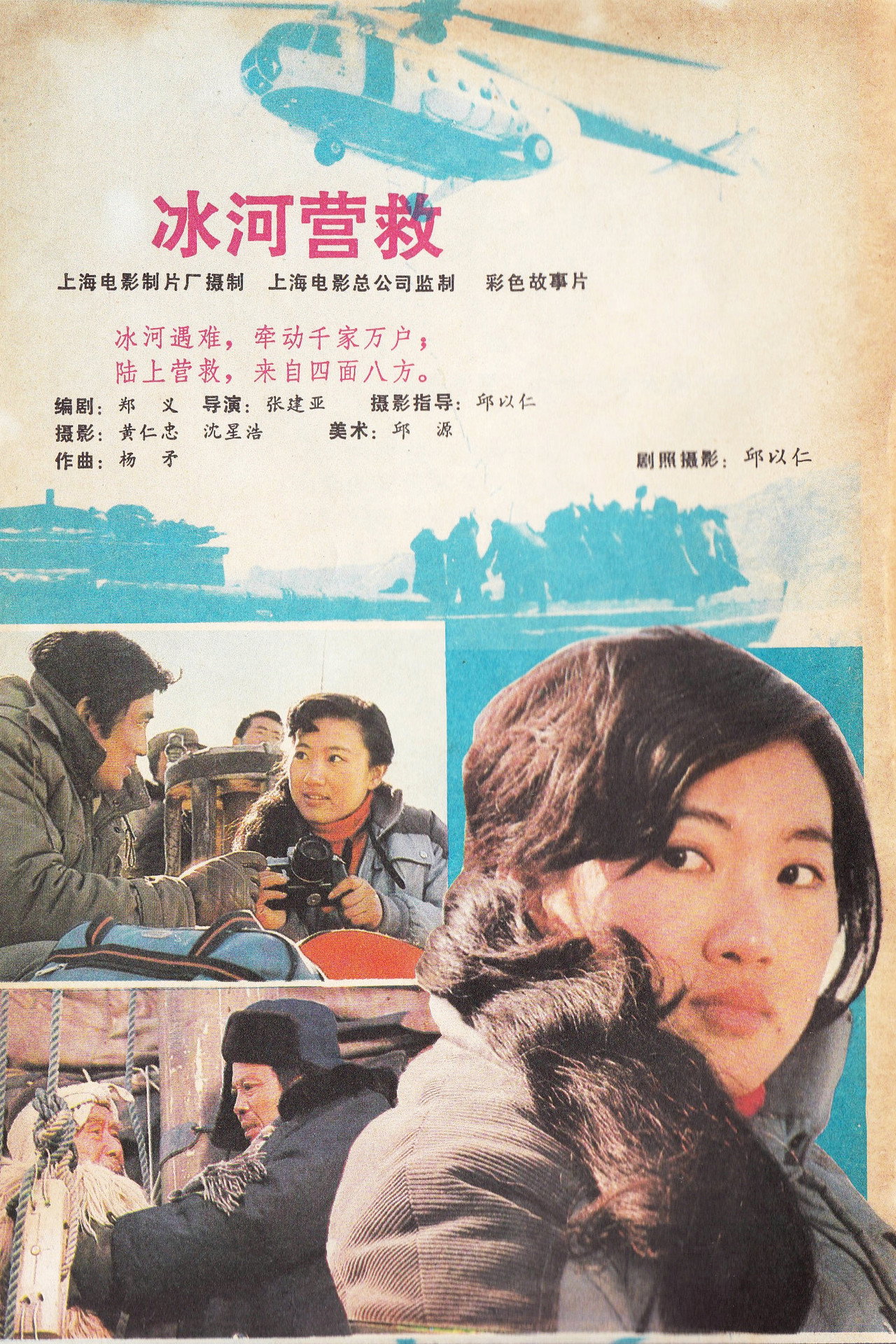 冰河死亡线 filmaffisch