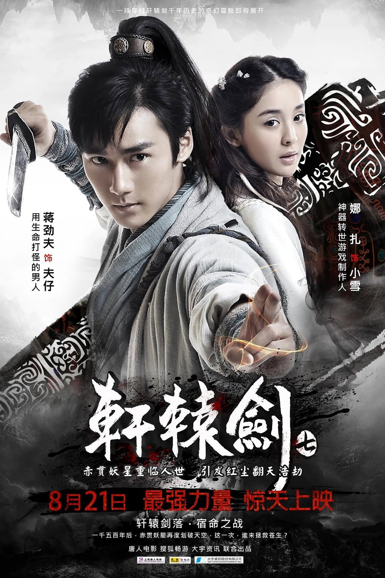 Xuan-Yuan Sword 7
