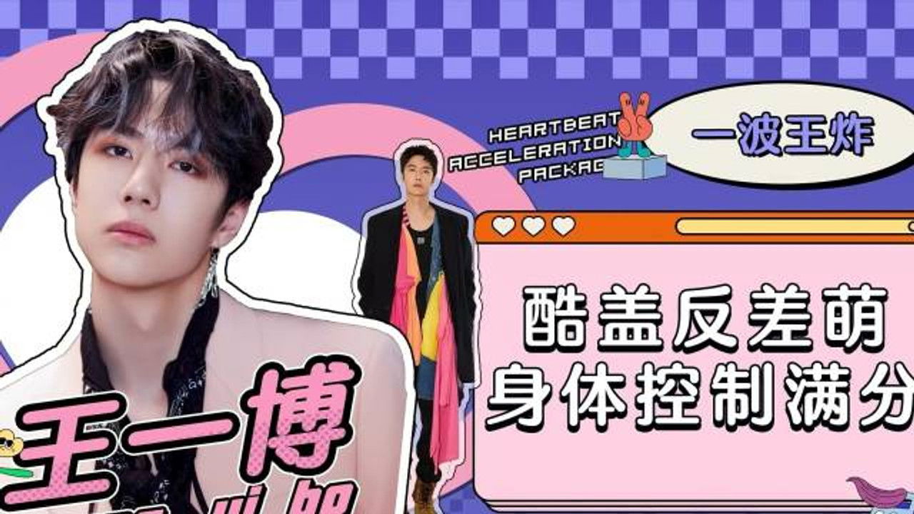 心动加速包 — Épisode 4