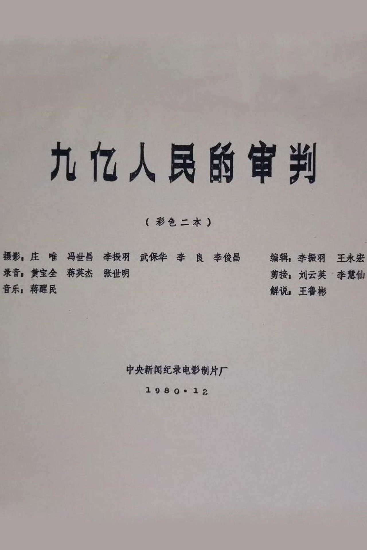 The Trial of Nine Hundred Million People Backdrop