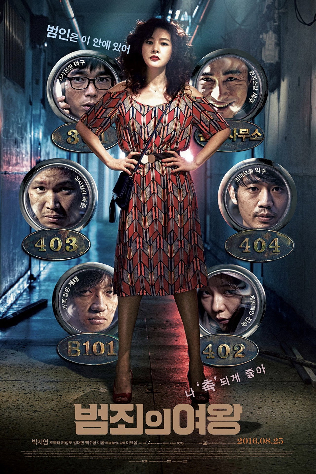 범죄의 여왕 filmaffisch