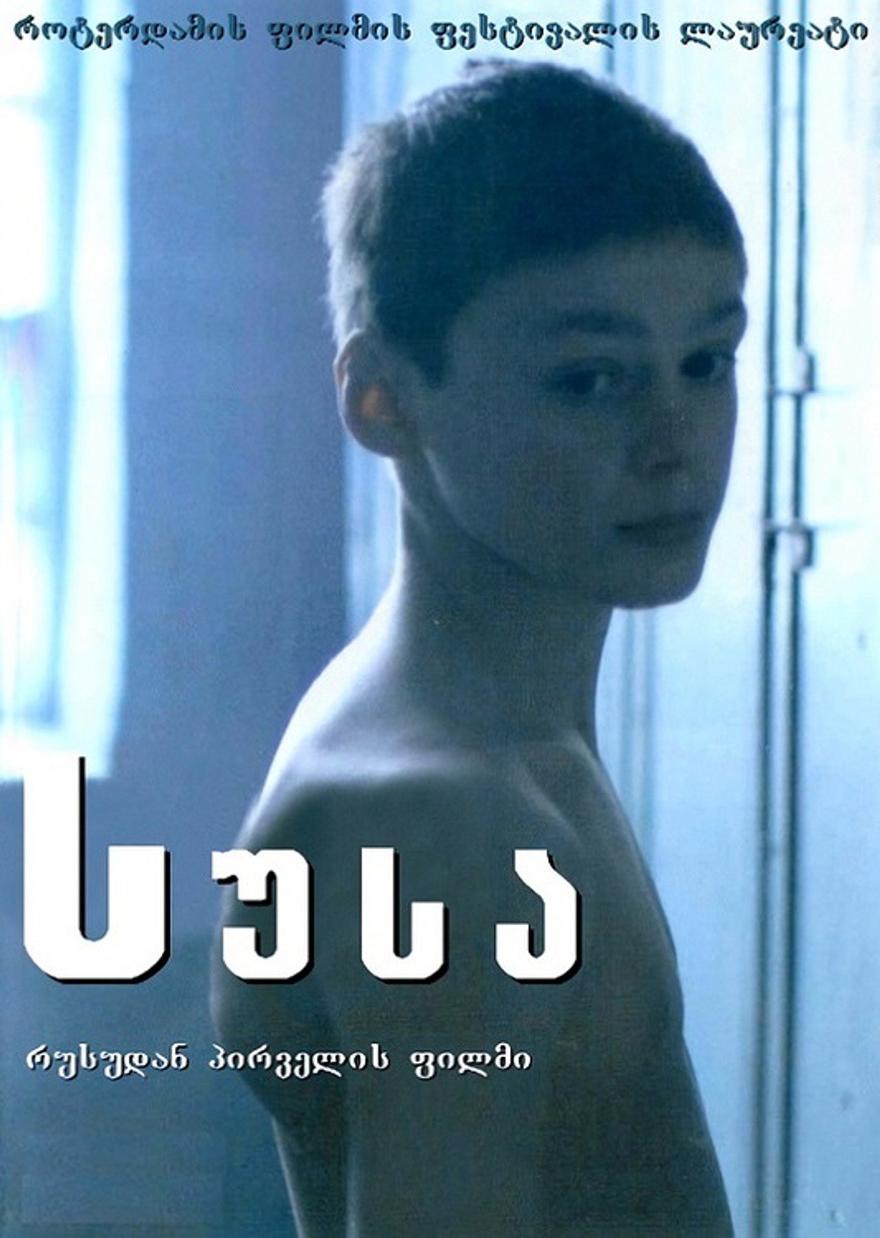 სუსა filmaffisch