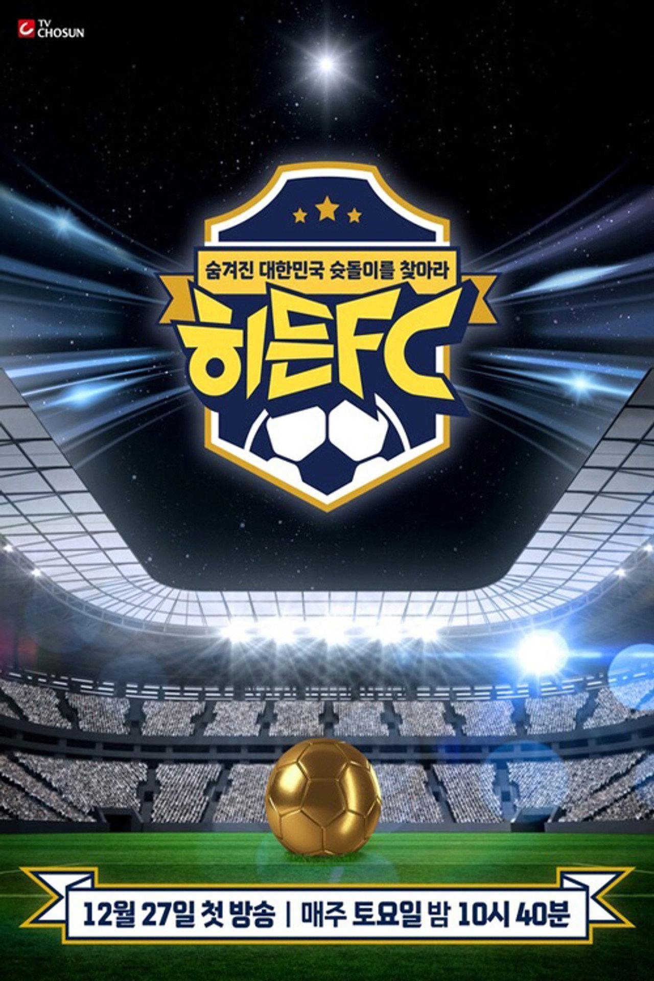 히든FC affisch