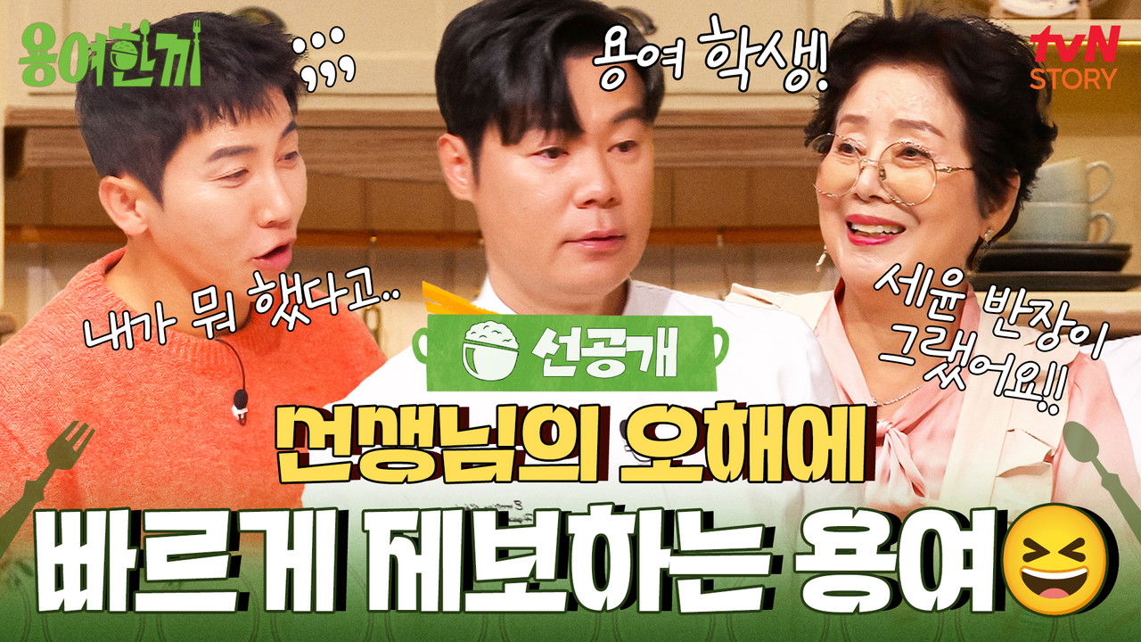 용여한끼 - Season 1 Episode 2 : Episode 2