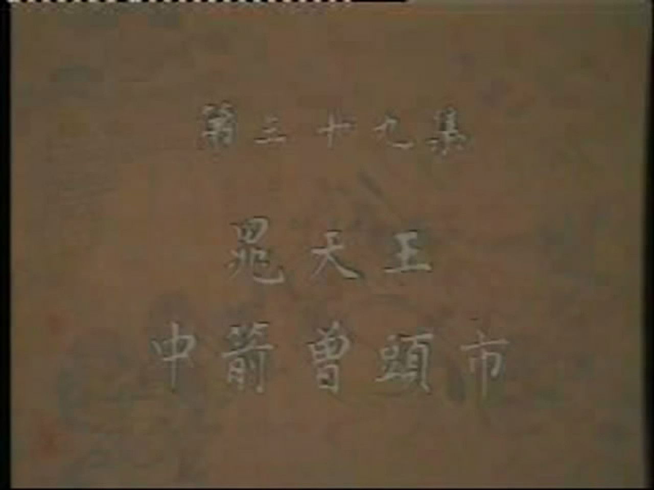 水浒 — Épisode 39